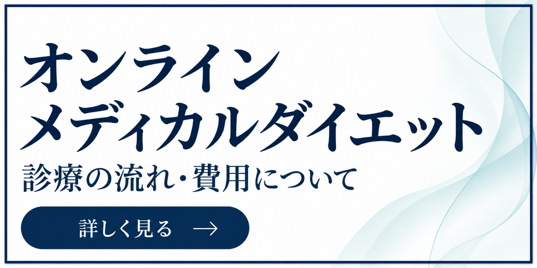 メディカルダイエットオンライン