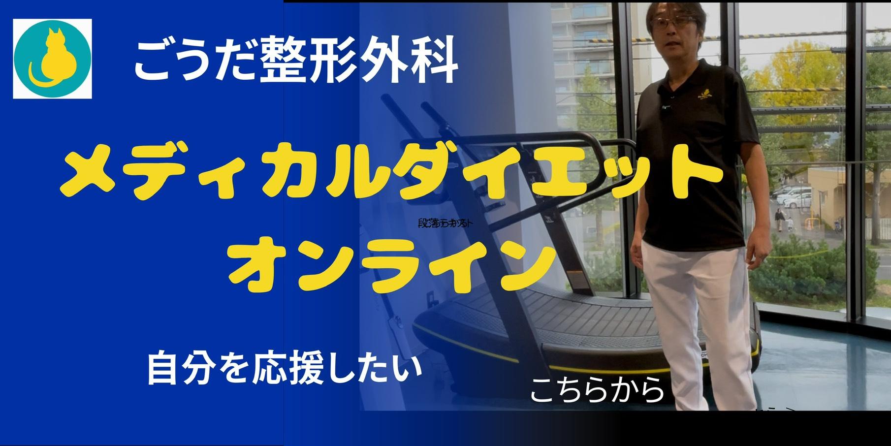 メディカルダイエットオンライン